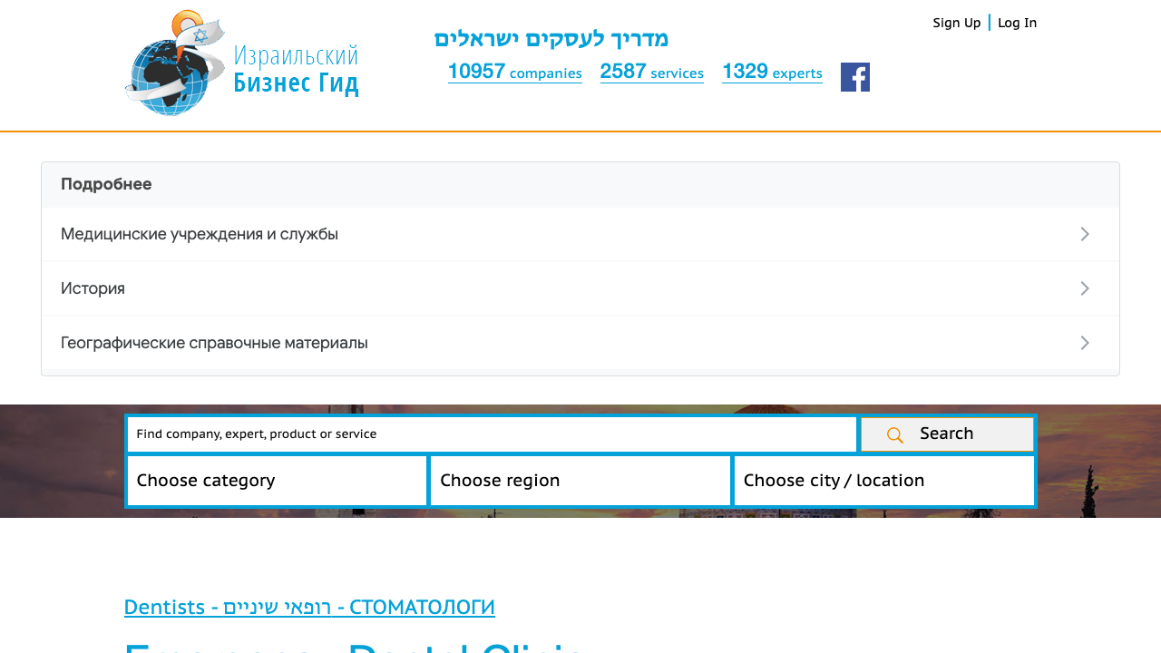 Emergency Dental Clinic original website